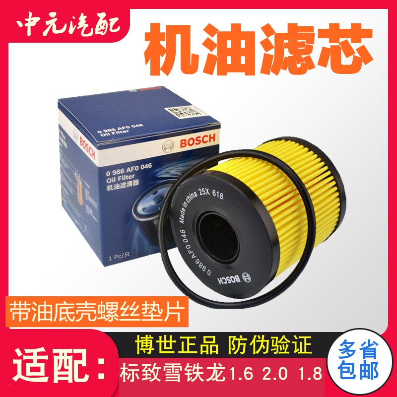 Bosch fit Fukang Elysee 16V Sega Triumph C2 307 308 207 206 408 Oil filter