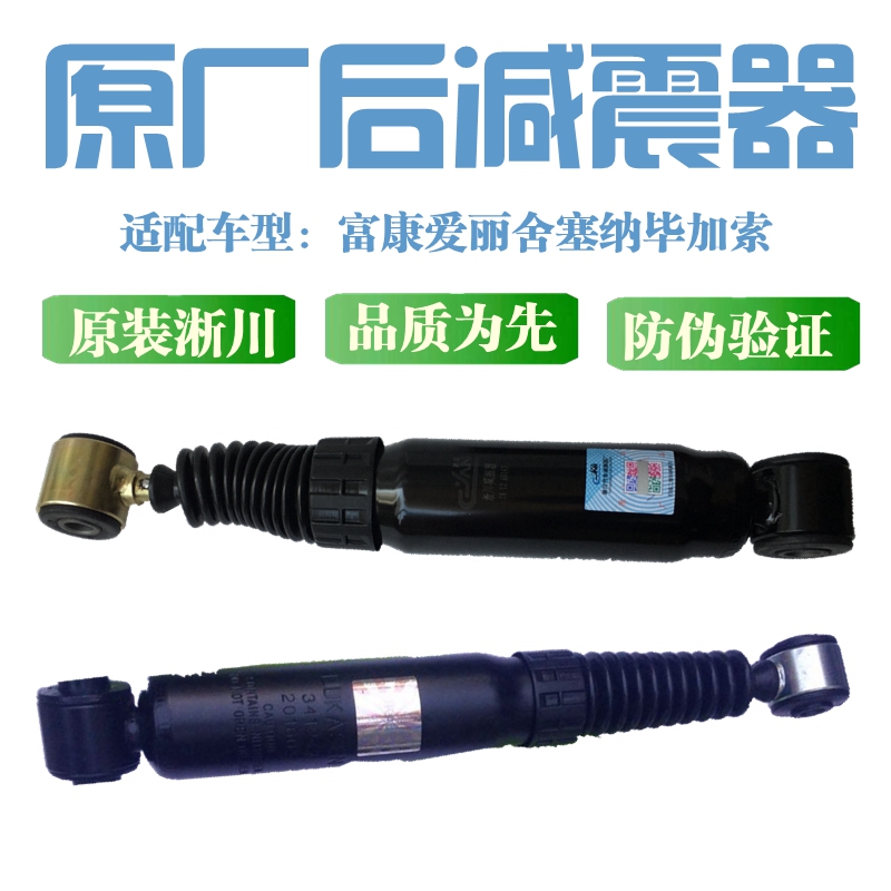 Suitable for Citroen Beverly Elysee Senna Senna Picasso rear shock absorber rear shock absorber original Xichuan
