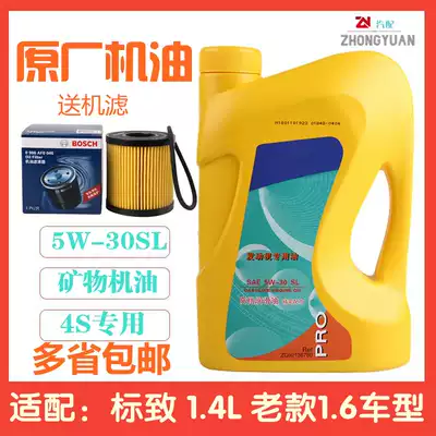 Suitable for Peugeot 206 207 307 Logo 408 308 Original oil 5W30 SL engine oil