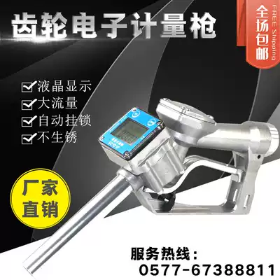 High-precision LCD electronic gear refueling gun Gasoline diesel engine oil metering gun cast aluminum factory direct sales