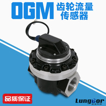 OGM liquid meter Diesel flow meter Pulse high precision electronic elliptical gear flow sensor