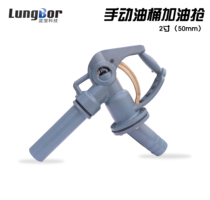Oil barrel refueling gun Manual oil gun Large flow aircraft ship gasoline diesel oil pump oil gun 1 5 inch 2 inch