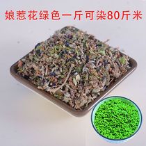 Green Dyeing Rice Flowers Guangxi Five Thrones Greuses Rice Plant Dye Natural Maiden to Flower Yellow Blue Flower Zhuang Color Rice Group