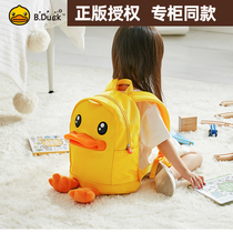 B Duck Little yellow Duck kindergarten school bag 3D duck mouth 1-3-6 years old childrens backpack primary school school bag