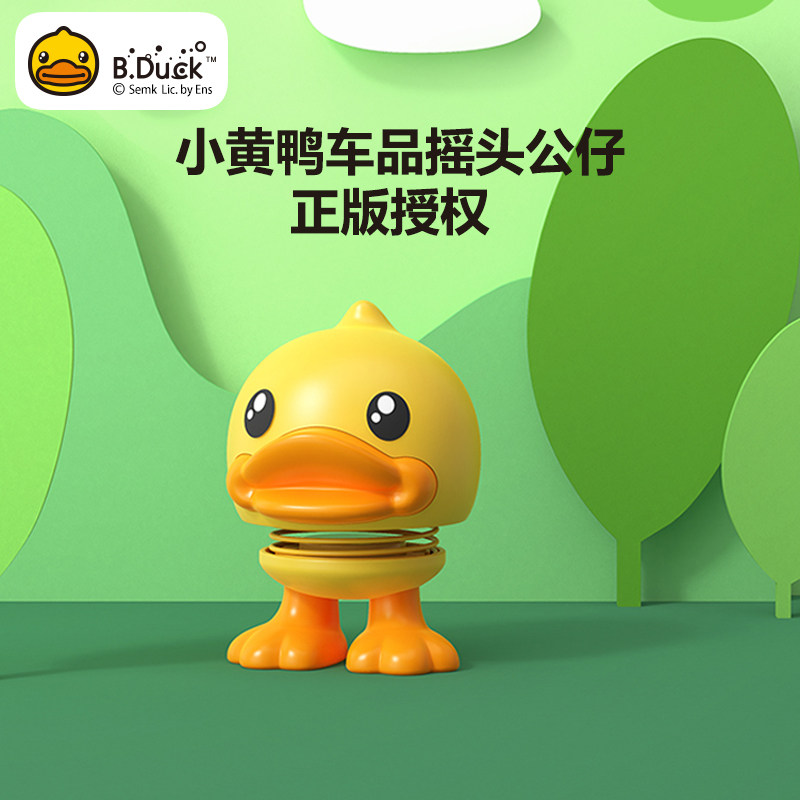 B Duck little yellow duck car creative car interior decoration Cute personality car spring shaking head doll decoration