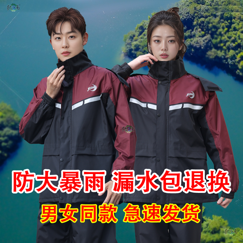 Fashionable Raincoat and Rain Pants, Full-Body Storm Protection, Men's and Women's Separate Pieces, Maroon, Outdoor Cycling, Windproof, Rainproof, Breathable Raincoat Fashionable Raincoat and Rain Pants, Full-Body Storm Protection, Men's and Women's Separate Pieces, Maroon, Outdoor Cycling, Windproof, Rainproof, Breathable Raincoat