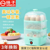 Yangtze steaming egg boiler automatic power off household increased capacity multi-function egg machine anti-dry burning breakfast artifact