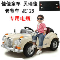 Jiajia electric stroller Berijia classic car je128 original special single drive double drive battery 6V7A battery