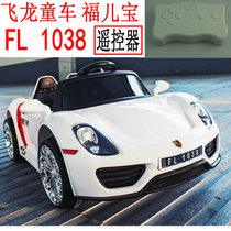 Feilong Fuerbao childrens electric four-wheeled stroller FL1038 car Bluetooth remote control handle accessories