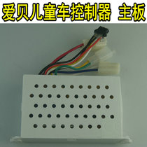 Love Stroller ABELL LB-8858 BMW Controller 2 4G receiver Bluetooth receiving box accessories