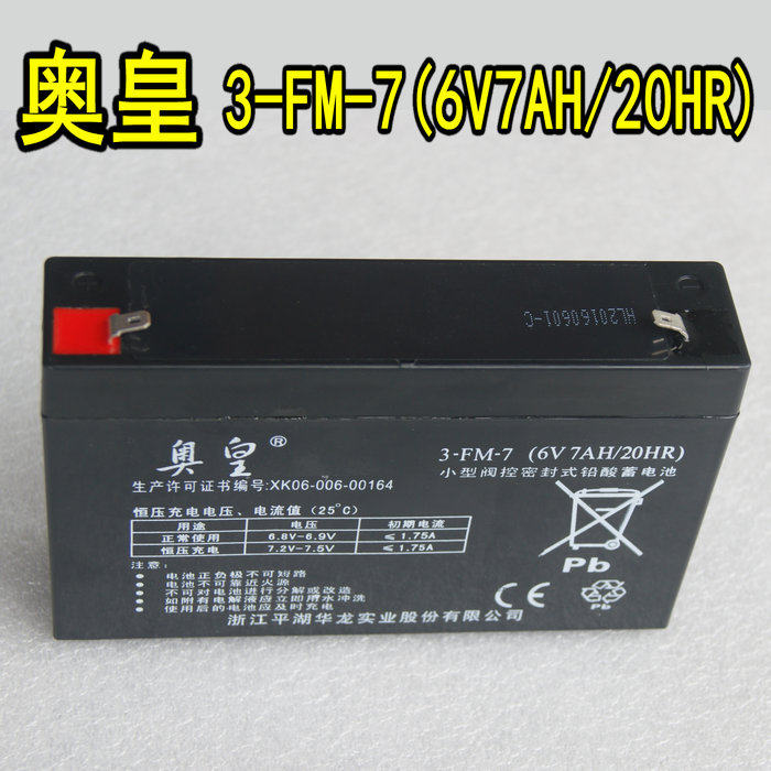 Aohuang 3-FM-7 6V7A Hualong children's electric stroller small valve-controlled sealed lead-acid battery