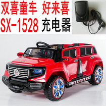 Holaixi childrens electric stroller SX-1528 Land Rover two-seat charger power adapter 12V
