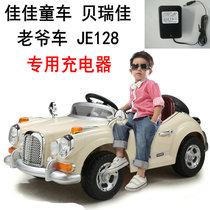 Jiajia electric stroller Berijia classic car je128 original special charger 6V12V power adapter