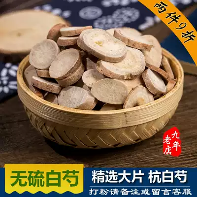 Chinese herbal medicine White peony root tablets Premium Hangzhou white peony root sulfur-free natural peony root Farm self-digging wild white peony root 500g
