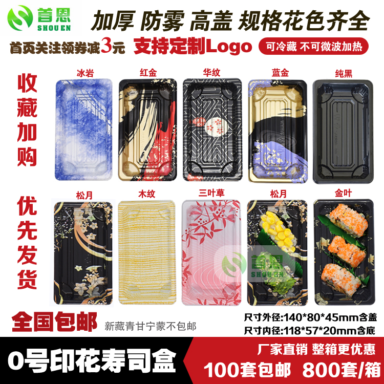 No. 0 upscale printing day style disposable rectangular commercial takeaway sushi packing box for commercial environmental protection