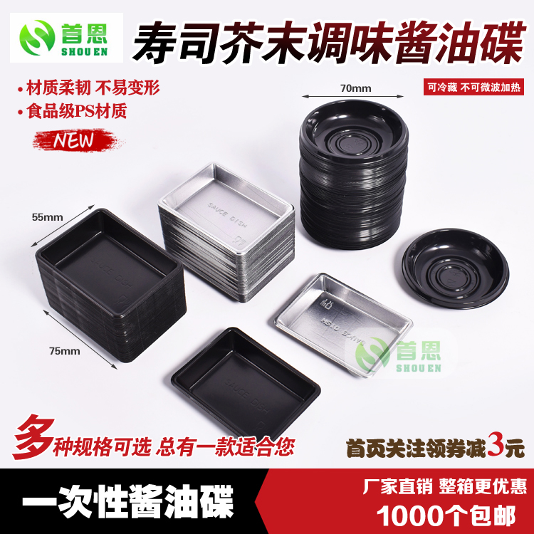 Disposable sushi mustard Soy Sauce Square Dish salmon Sashimi Japanese style Foreign delivery Dip Saucer Saucepan saucer Vinegar Sauce Sauces