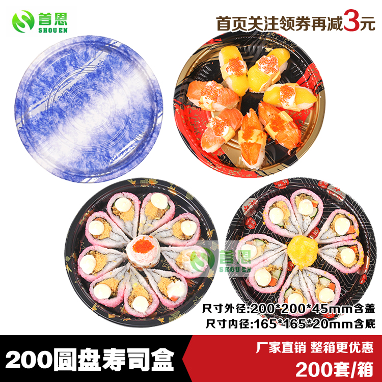 Small disc sushi box 200 parquet box disposable external delivery upscale gift box salad case small vegetable case 50