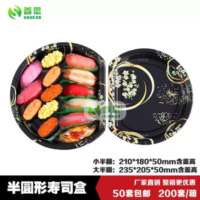 Semi-circular sushi box) Disposable sushi box)High-end delivery lunch box)Platter packing box)sashimi box 50 sets