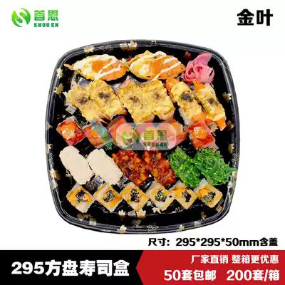 High-grade wide 295mm square sushi box platter packing box round delivery sushi box