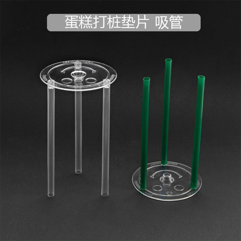 Multi-layer cake piling bracket piling gasket support frame straw 4 inch 6 inch 8 inch 10 inch cake bottom