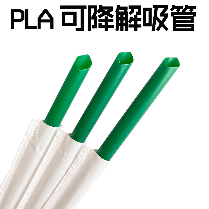 PLA degradable disposable beverage straw single independent packaged juice milk tea tip straw high temperature resistant 8mm