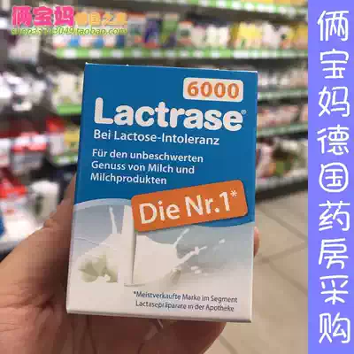 German lactase Lactrase infant vomiting milk intolerance baby diarrhea diarrhea 6000 60 tablets