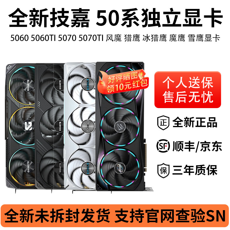 Gigabyte Rtx5060/5070/5070Ti Wind Demon Falcon Magic Eagle Snow Eagle Desktop Gaming E-Sports Graphics Card Gigabyte Rtx5060/5070/5070Ti Wind Demon Falcon Magic Eagle Snow Eagle Desktop Gaming E-Sports Graphics Card