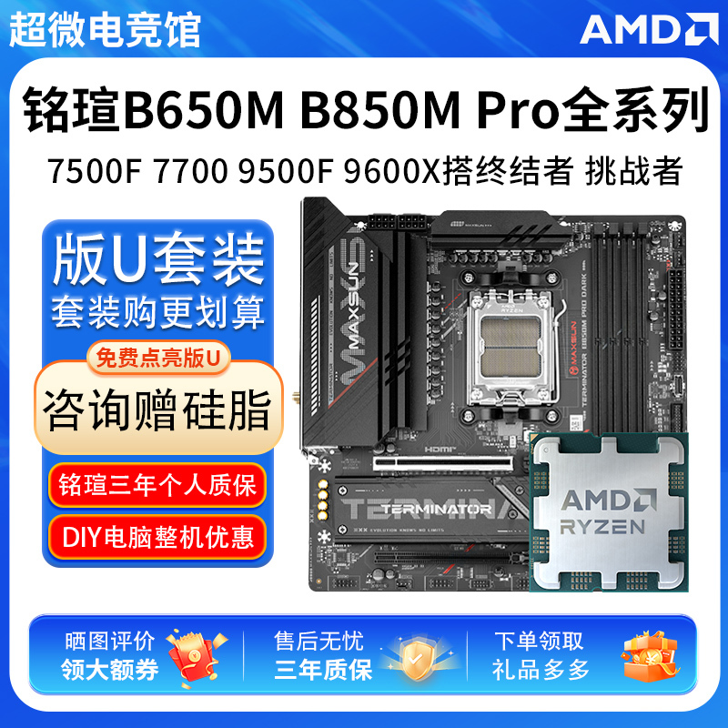 Amd R5 7500F 7700 9600X Maxsun B650M Terminator B850 Pro Itx Motherboard U Set