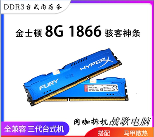 [金士顿8G 1866 骇客内存条/DDR3三代台式机电脑 兼容4G 1333 单根]