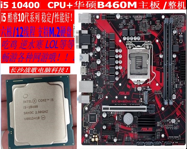 Intel I5 10400 Cpu + Asus B460M Motherboard Set/Complete Machine 10Th Generation DIY Desktop Computer Integrated Graphics Intel I5 10400 Cpu + Asus B460M Motherboard Set/Complete Machine 10Th Generation DIY Desktop Computer Integrated Graphics
