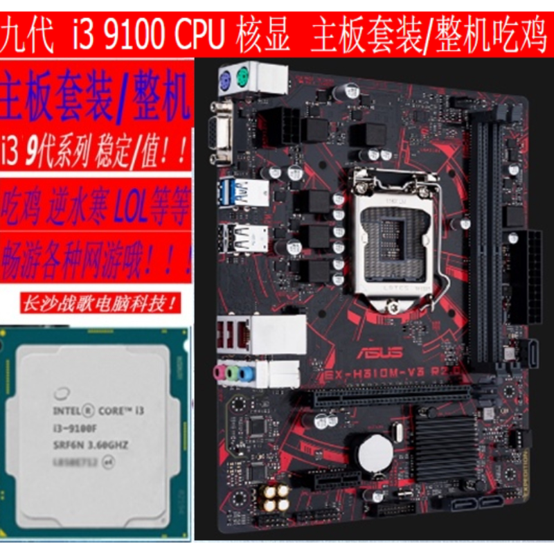 Core Display I3 9100 Cpu+Asus H310 Motherboard Set/Ddr4 Complete Desktop Computer/I7 Chicken 9Th Generation