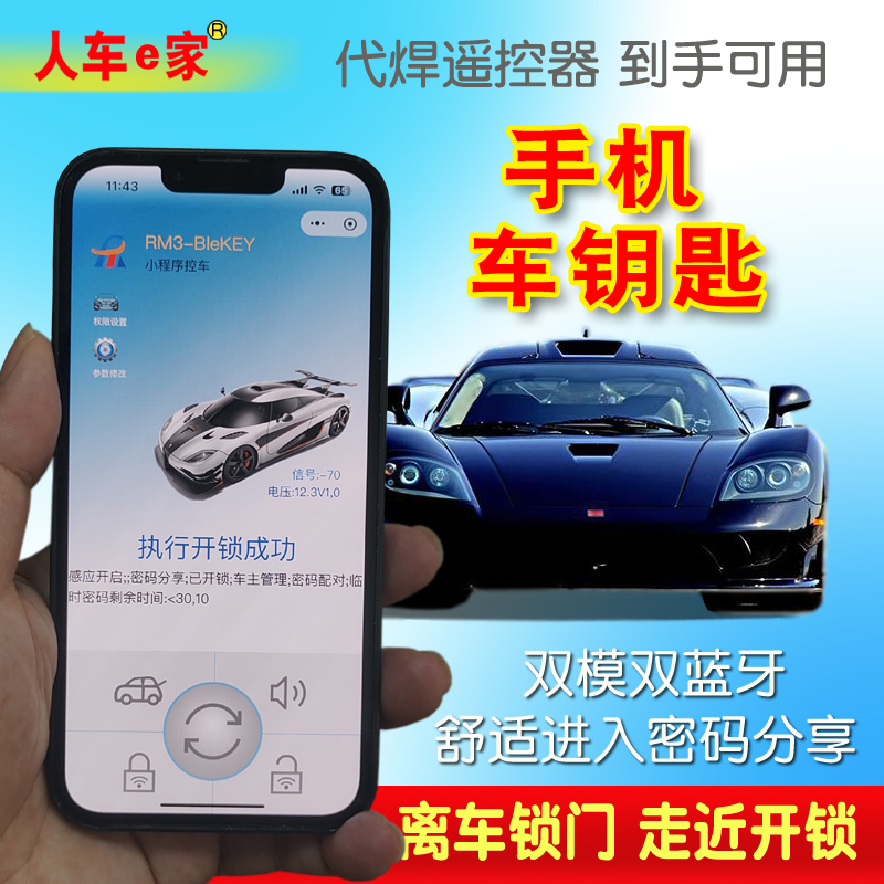 Substitute for Car Remote Control to Turn It into a Mobile Phone Car Key, Bluetooth Car Control Instead of Key, Remote Password Sharing