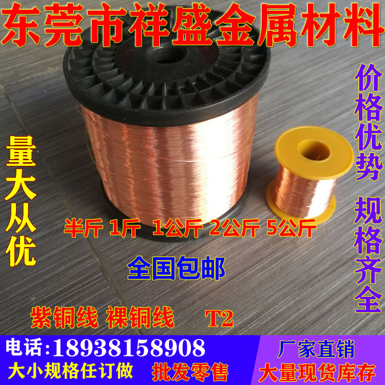 Red copper wire Red copper wire Conductive bare copper wire 0 21 0 3 0 4 0 5 0 6 0 7-6 0mm per pound