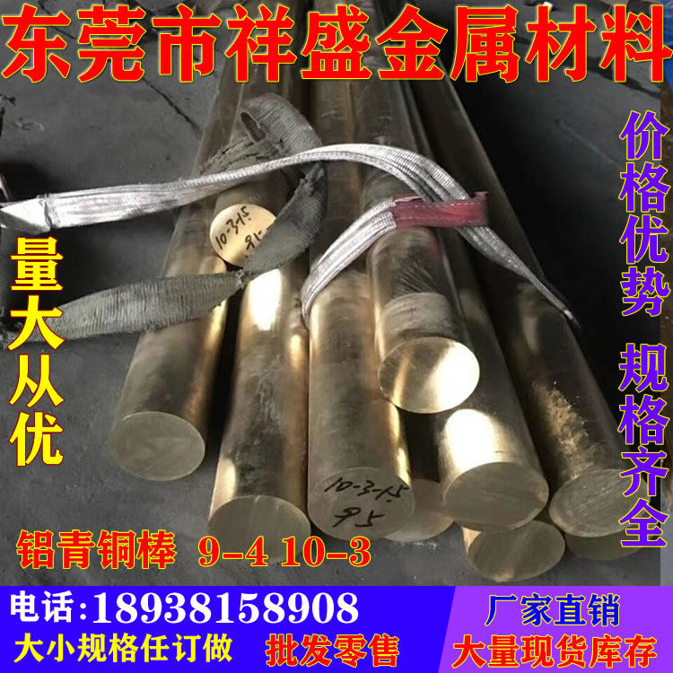 Authentic national standard bronze stick QAL9-4 aluminum bronze bar aluminum bronze plate tin bronze pipe 6 5-0 1 phosphorus bronze stick