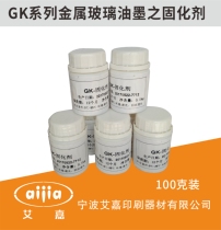 Zhongyi curing agent GK glass metal two-component silk screen printing ink matching special 100g bottle