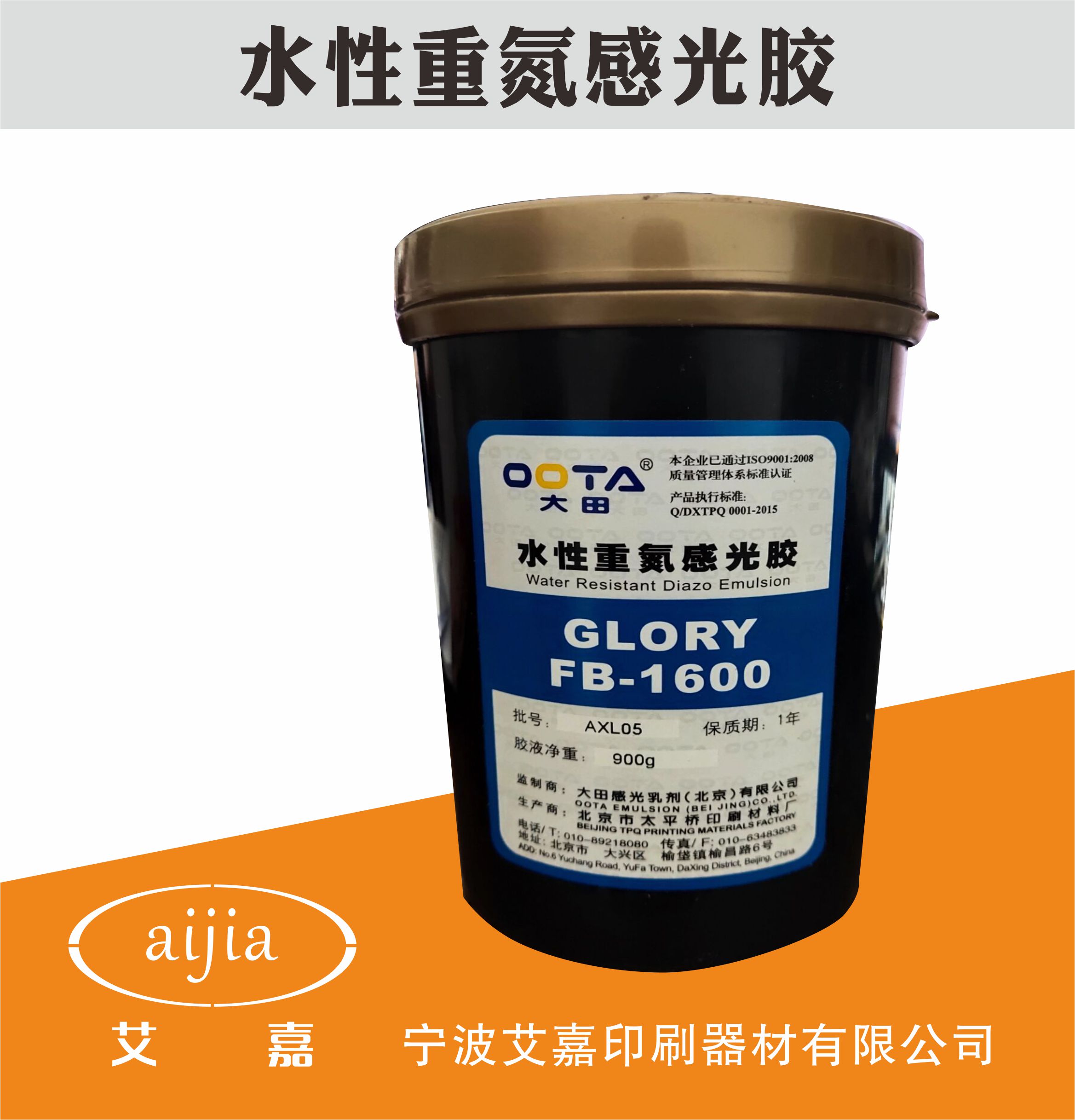 Large field light-sensitive rubber water-based light-sensitive rubber screen printing plate-making light-sensitive adhesive