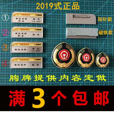 2019 railway uniform magnet breastplate metal breastplate Men's hat emblem women's hat emblem Worker number plate Name job plate