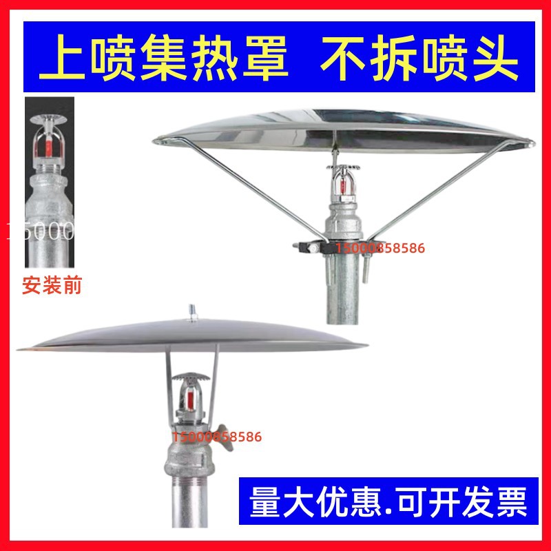 The upper spray heat collecting cover does not require disassembly of the heat collecting cover. The fire sprinkler head heat collecting cover does not need to disassemble the sprinkler head and install the heat collecting plate.