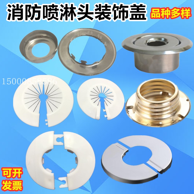 Fire sprinkler decorative cover free DN1520 spray stainless steel decorative cover splicing nozzle decorative ring free