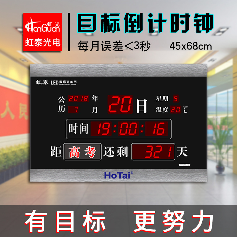 Hongtai electronic clock customization college entrance examination perpetual calendar engineering completion date 728C new product listing