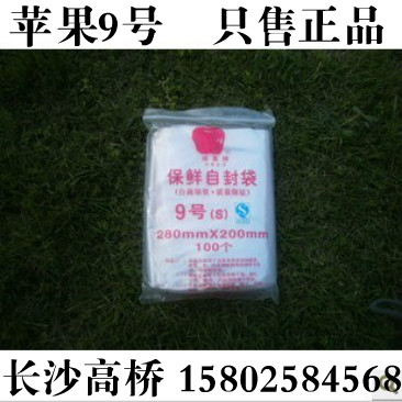 Apple 9 self - sealed bag bag double side 8 wire 581g bag pack