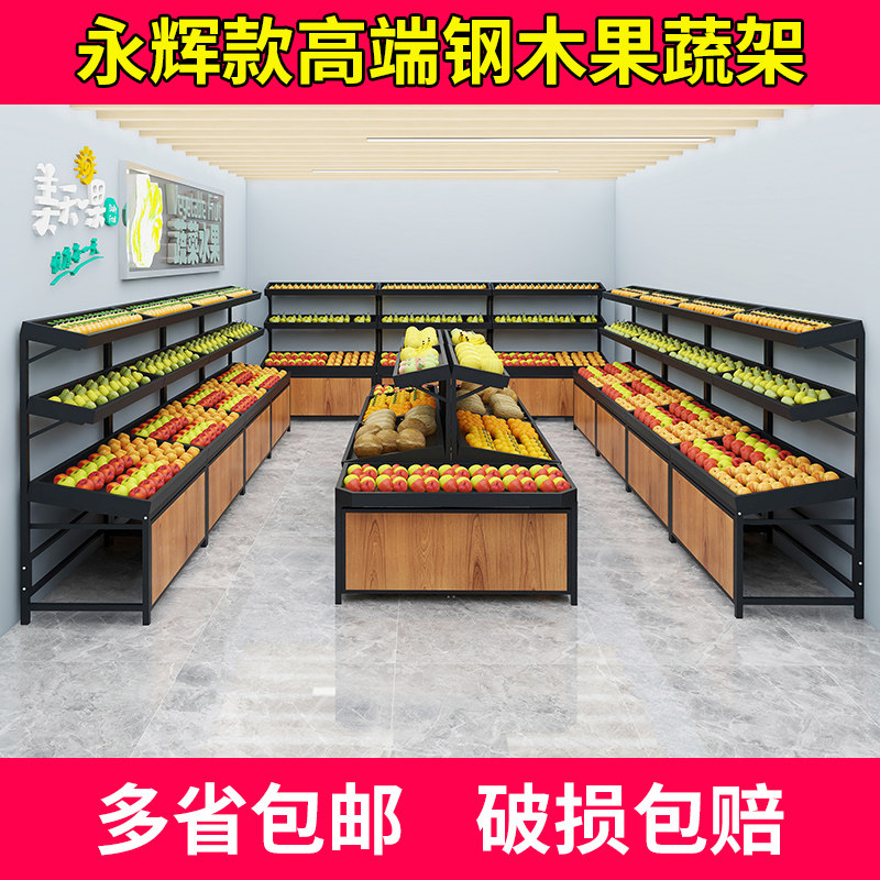 Supermarket Yonghui steel wood vegetables and fruits display shelves convenience store fresh fruits and vegetables shelves in the island stacking table