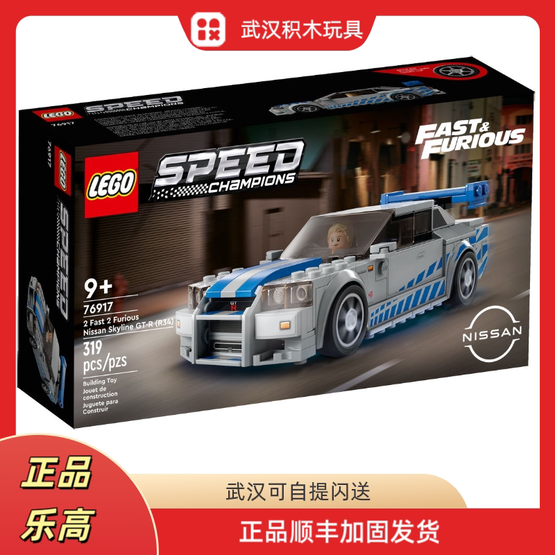 Lego Super Racing Car 76917 Gt-R R34 Fast and Furious Children's Building Blocks Boys' Racing Toy