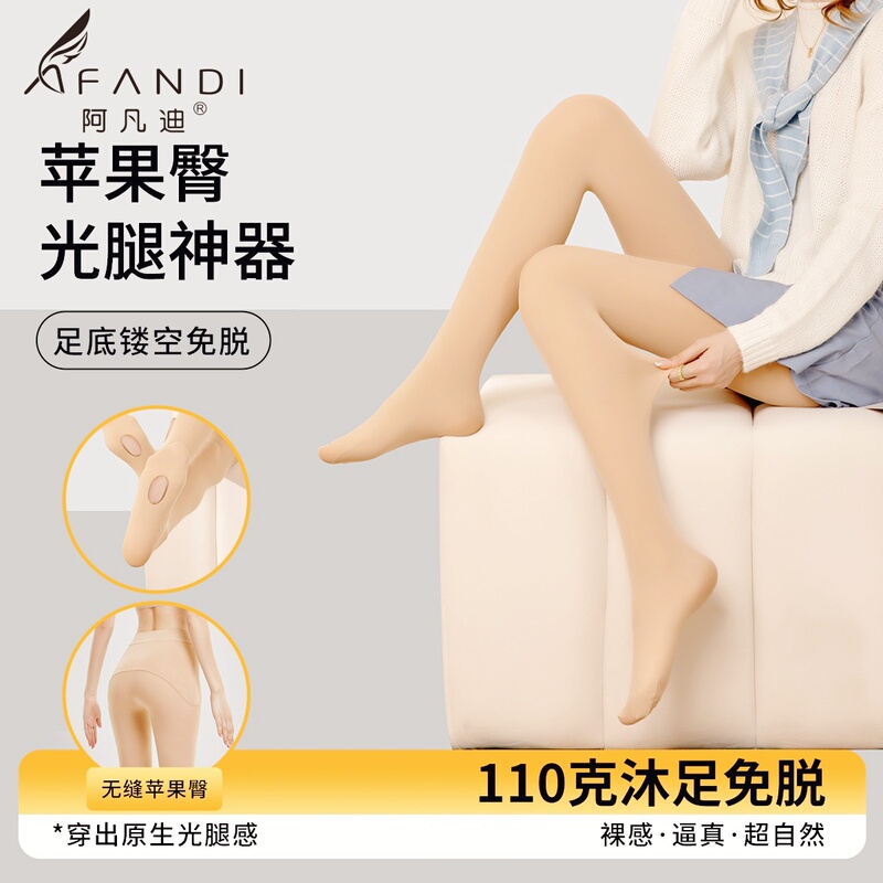 Afandi No-Take-Off Stockings Single-Layer Natural Leg-Enhancing Magic Mask Apple Butt Pants Hollow Temperature-Locking Thin Velvet Pantyhose