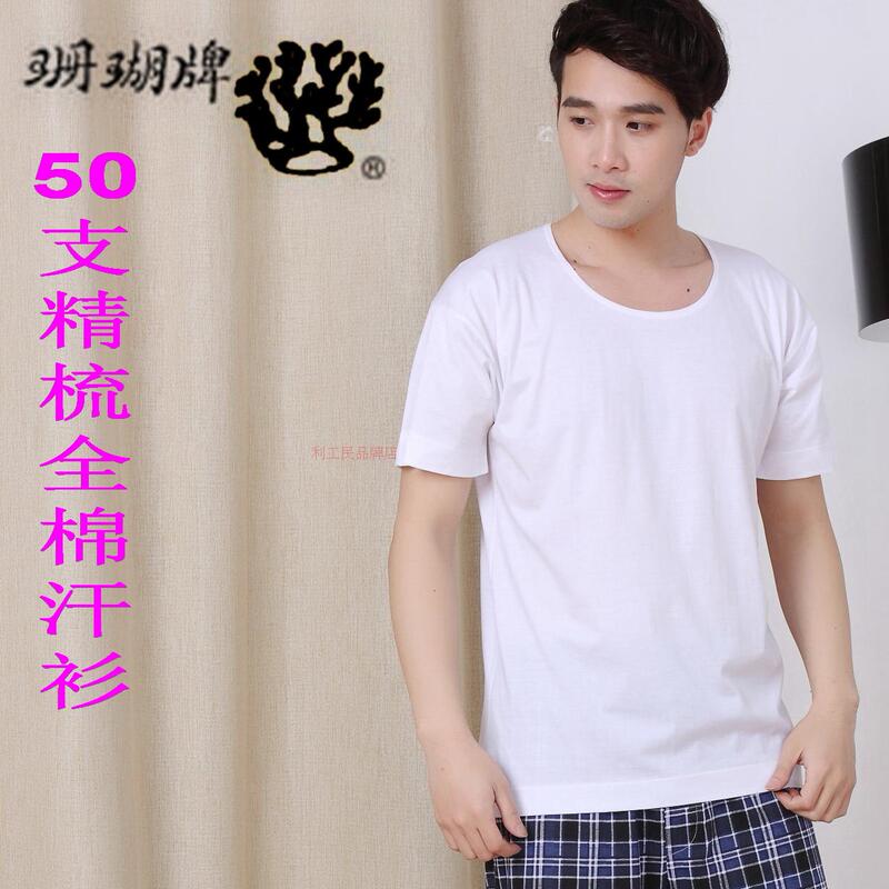 Linggongmin Counter Genuine Coral Brand Men's Sweatshirt Pure Cotton Short-Sleeved Blank Bottoming Cultural Shirt (Two Pieces)