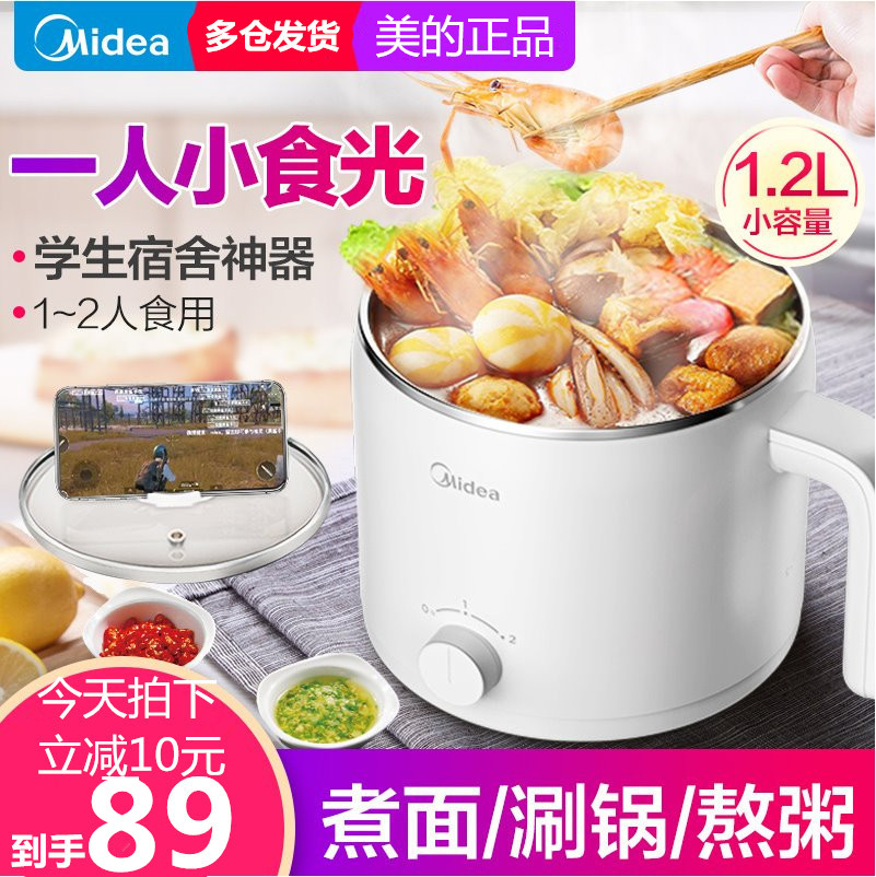 Mei's multi-function electric pan student dorm plug-in pot boiled red sugar pot boiled porridge cooked pot