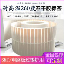 Customized high temperature resistant waterproof label paper PCB board communication module Bluetooth 5G chip tin furnace SMT barcode sticker