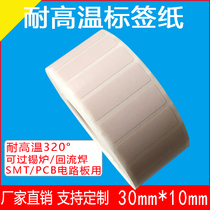 High temperature resistant label paper 30*10 360 degree resistant chip PCB circuit board tin furnace reflow soldering barcode sticker