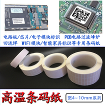 Customized high temperature of 300 degrees labels 16 10 9 8 7 6 5 4 circuit board chip Bluetooth module barcode