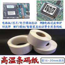Customized high temperature resistant label tiao ma zhi 20 19 18 17 16 14 10 7 5 circuit board guo xi lu stickers